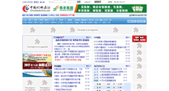 Desktop Screenshot of chinafeedonline.com